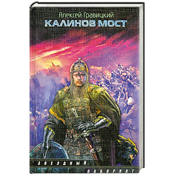 Калинов мост