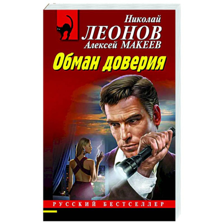 Отечественный мужской детектив, книга Обман доверия купить по скидке
