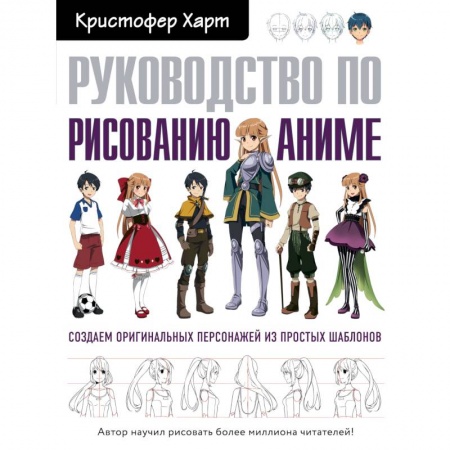 Живопись, книга Руководство по рисованию аниме купить по скидке