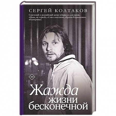 Эссе, письма, очерки, книга Жажда жизни бесконечной купить по скидке