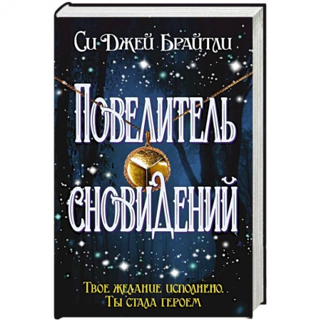 Зарубежное фэнтези, книга Повелитель сновидений купить по скидке