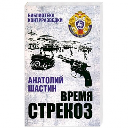 Отечественный мужской детектив, книга Время стрекоз купить по скидке