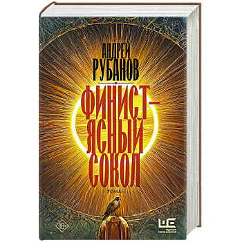 Финист – ясный сокол